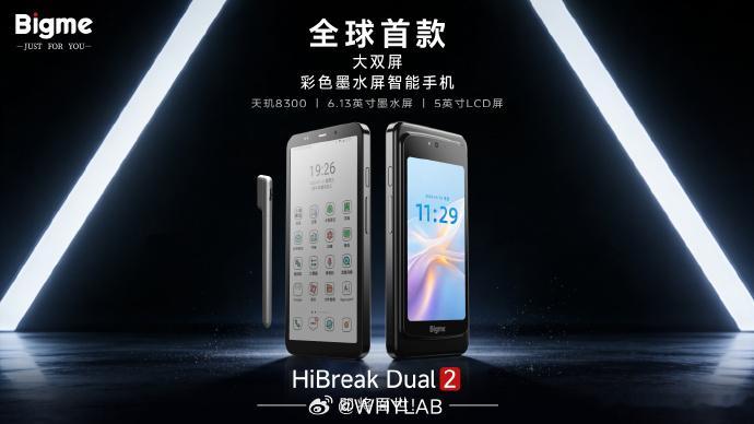 Bigme 推出全球首款大双屏彩色墨水屏手机 Hibreak Dual 2，搭载