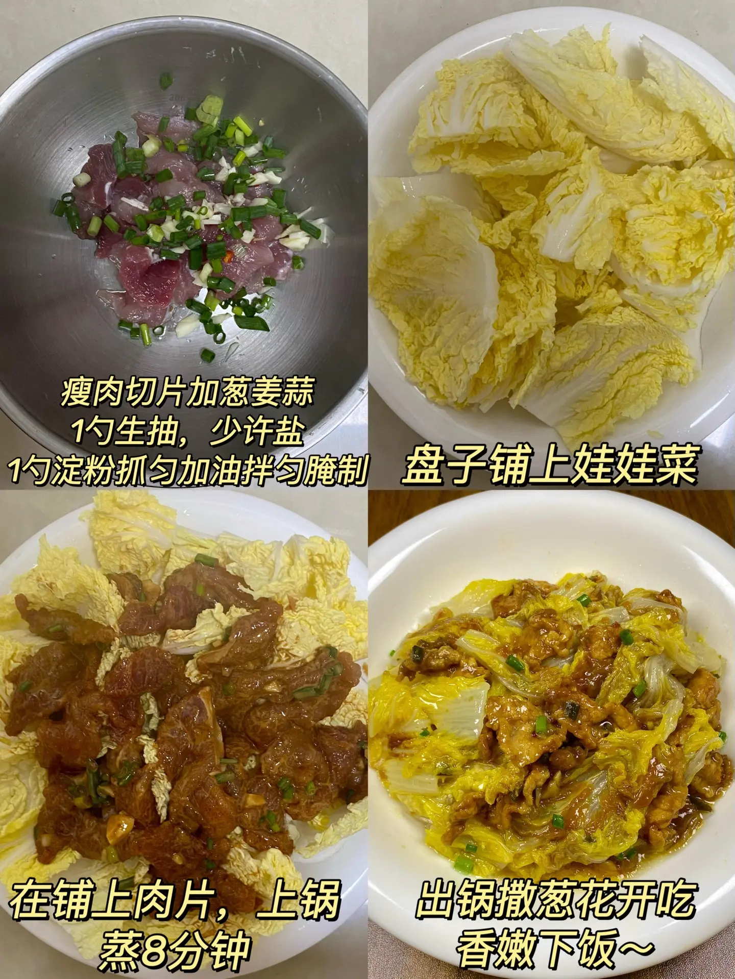 超好吃的娃娃菜蒸肉。这道菜真的好吃 每次一回家就安排上_巨香！！鲜美可...