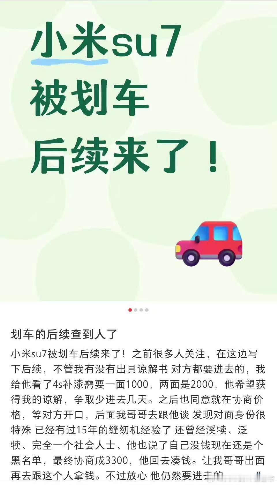 怎么这些划车粉每次都凑不齐钱，你要说仇富吧，二十多万的车也不算是太富的车，完全搞