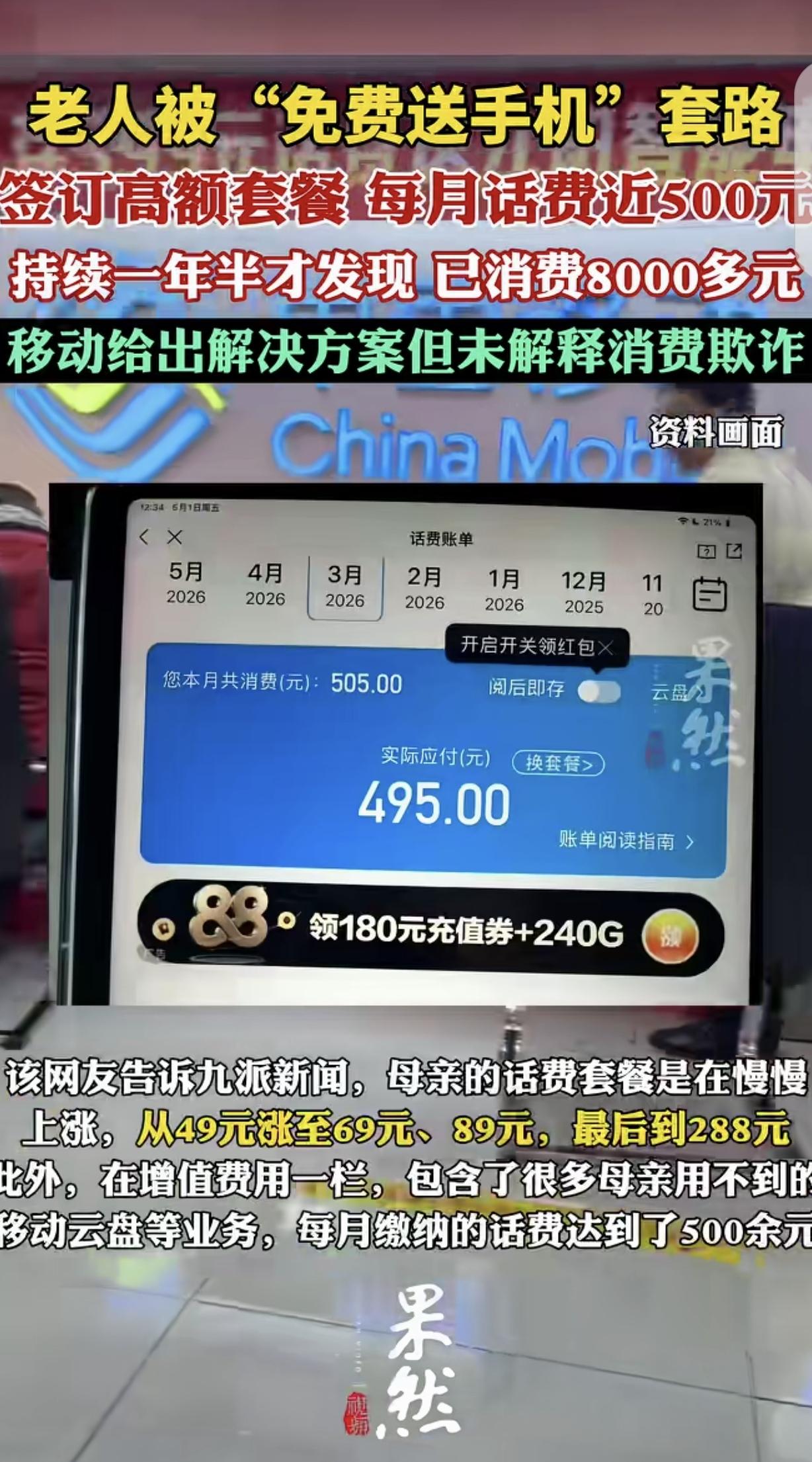 浙江温州，一名男子发现，51 岁已经退休的母亲手机话费异常上涨，套餐从每月 49
