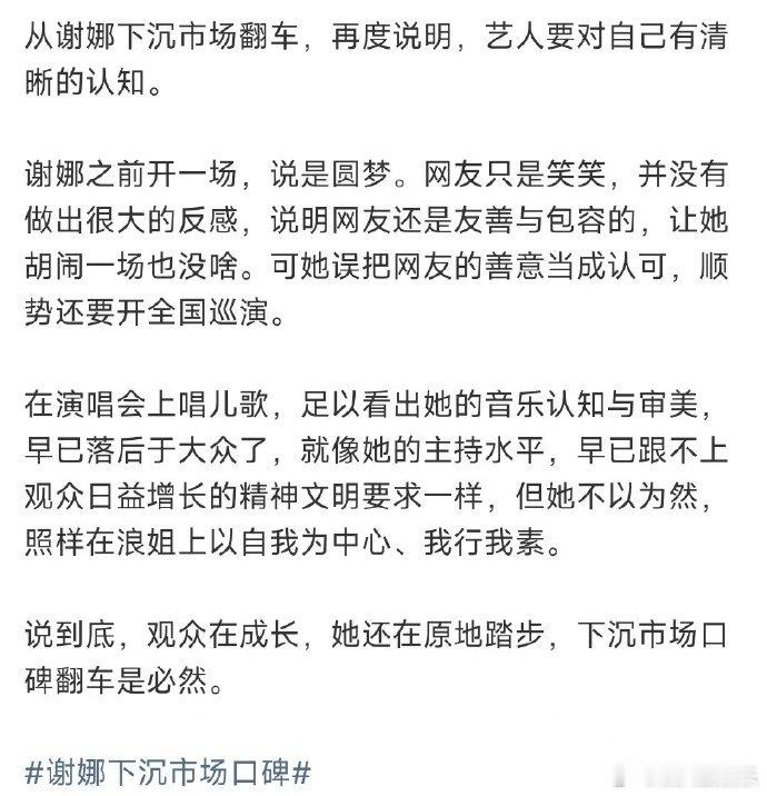 艺人要对自己有清晰的认知谢娜误把网友的善意当成认可成都圆梦场网友只是包容捧场，误