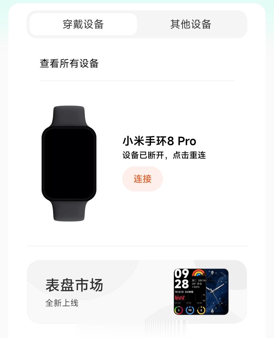 小米手环怎么在换手机之后，不重置，无缝切换？[裂开]