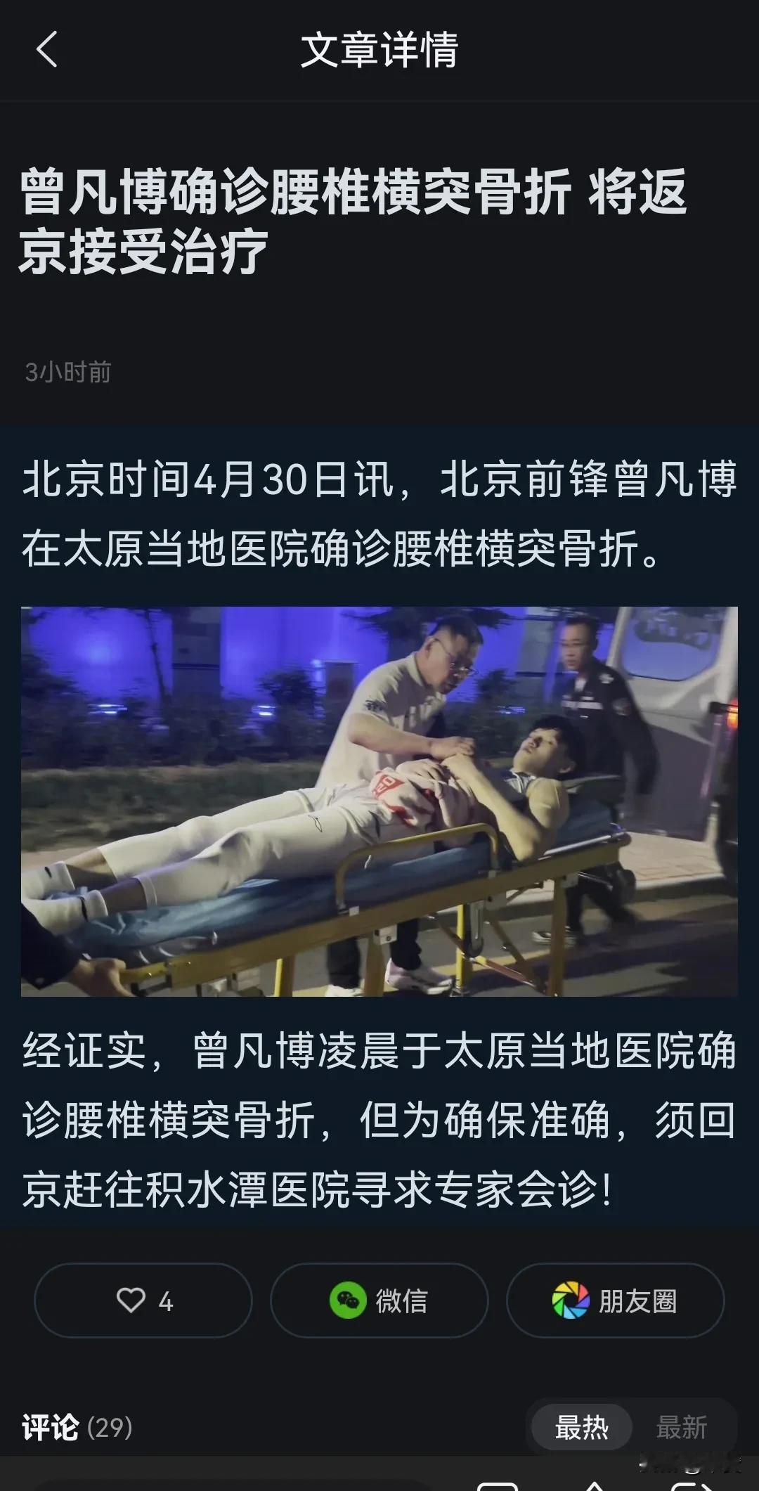 恶噩！曾凡博腰椎横突骨折，伤情严重！
咋晚的洋裁和土裁完全没能掌控场上局势，土裁