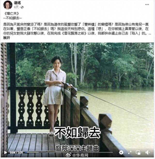 【#琼瑶轻生数日前回忆亡夫#，两次配诗“不如归去”】12月4日，琼瑶在淡水区的家