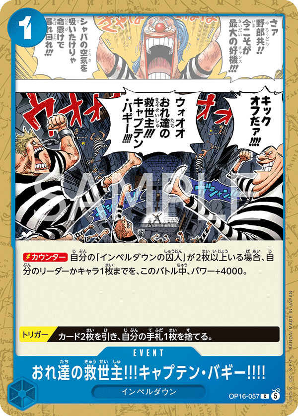 🎮 【卡牌对战】人物卡面图（【OP-16】决战之刻⑤）：Mr.2·冯·克雷、M