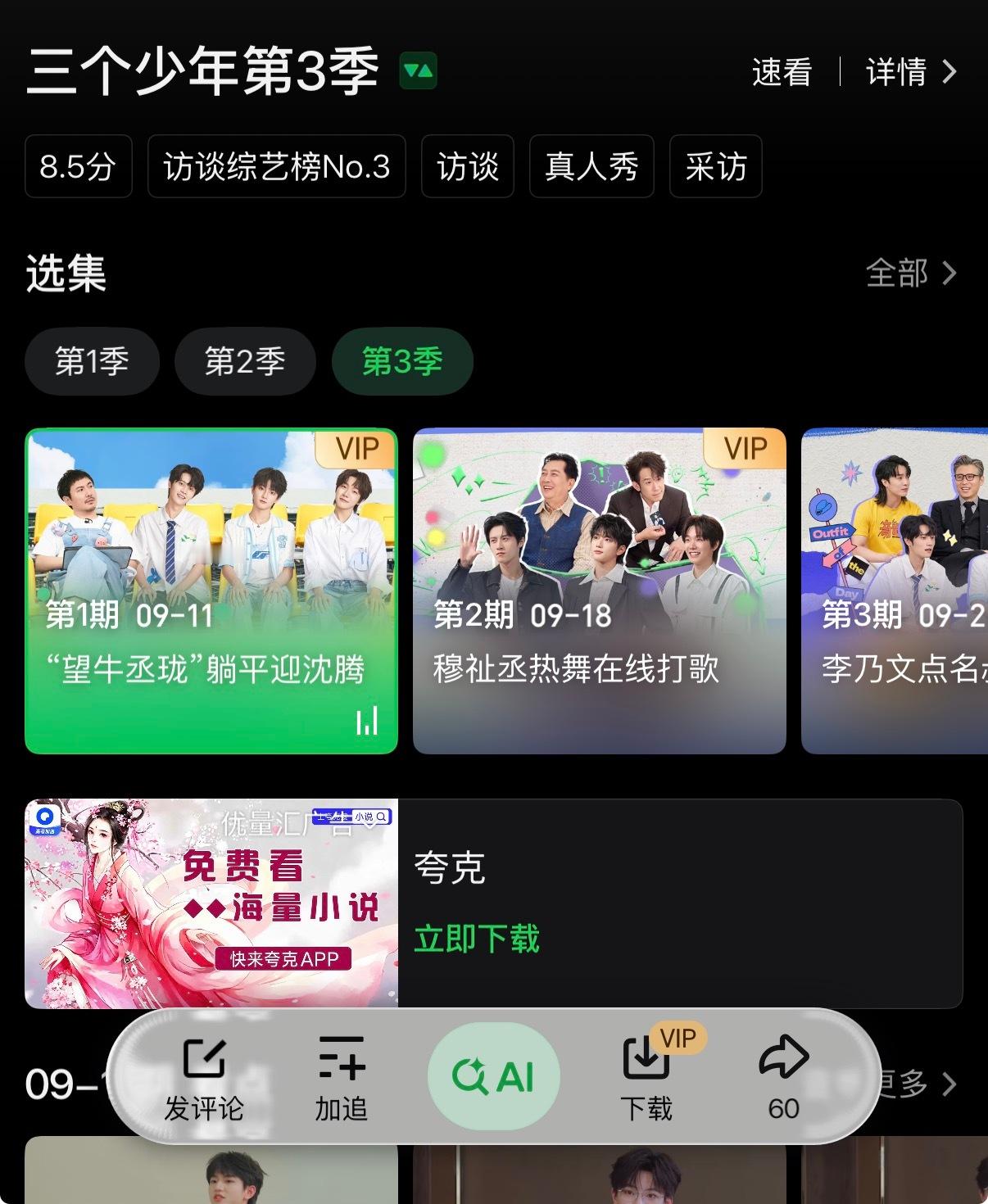 去年的今天祉丞首个个人常驻综艺《三个少年3》首播惹[兔子] ​​​
