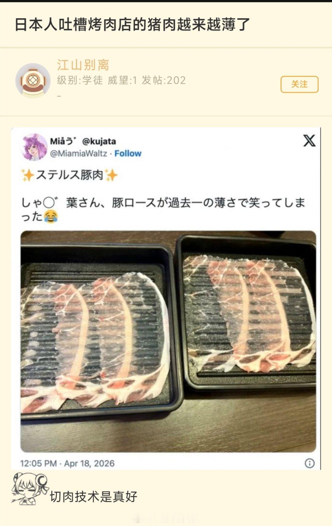 日本猪肉，薄如蝉翼。 