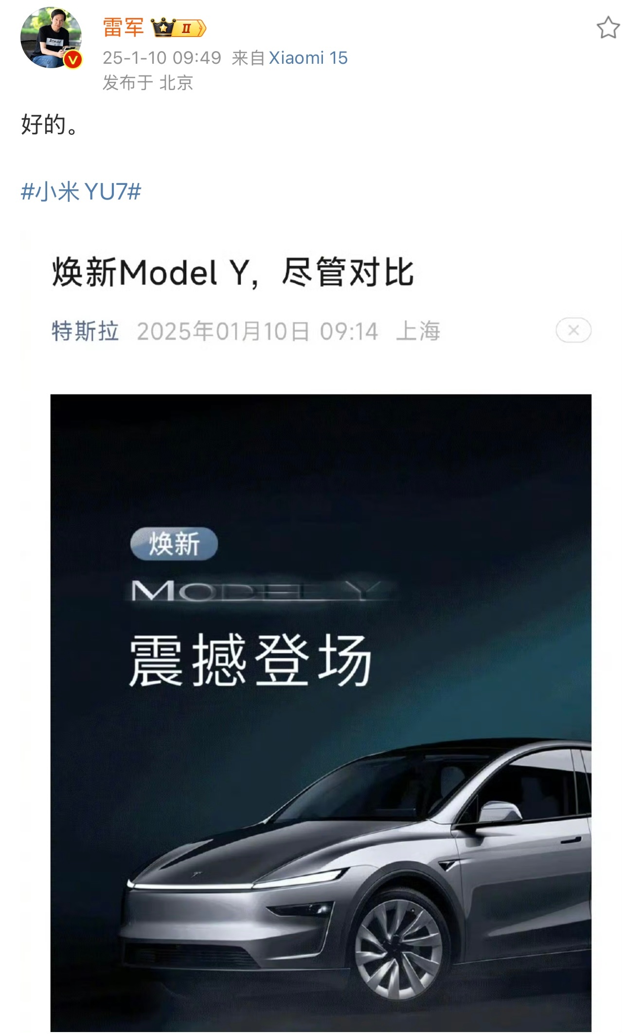 现在说到特斯拉Model Y，有多少人是第一时间想到雷总的小米YU7[笑而不语]