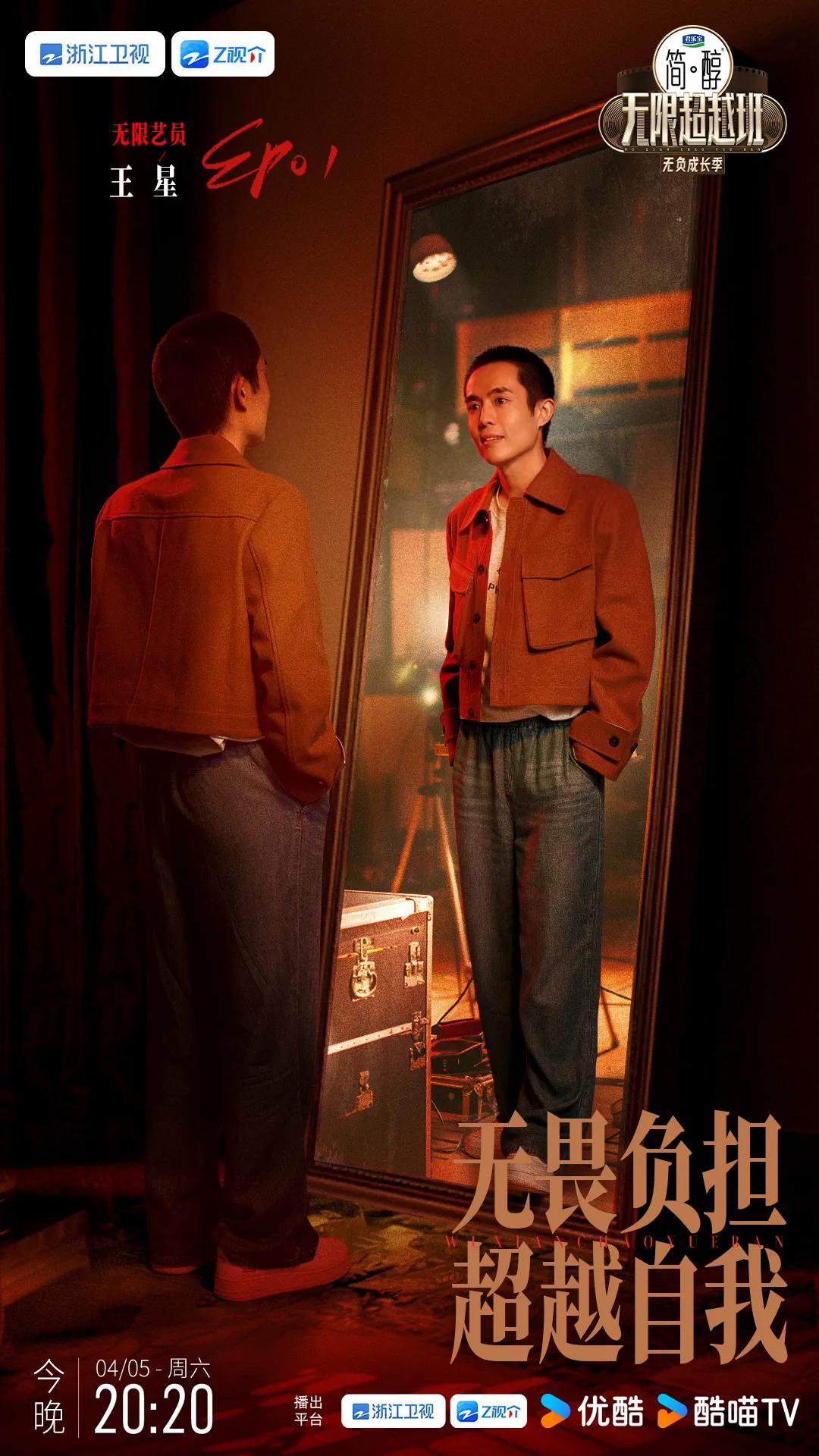 无限超越班第三季无负成长季第一期艺员阵容官宣