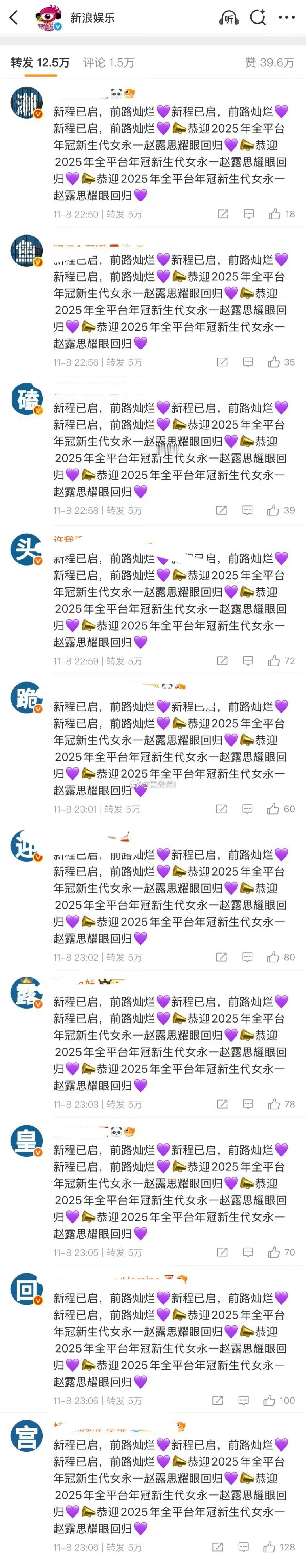 赵露思粉丝卷发区排字噜 ​​​