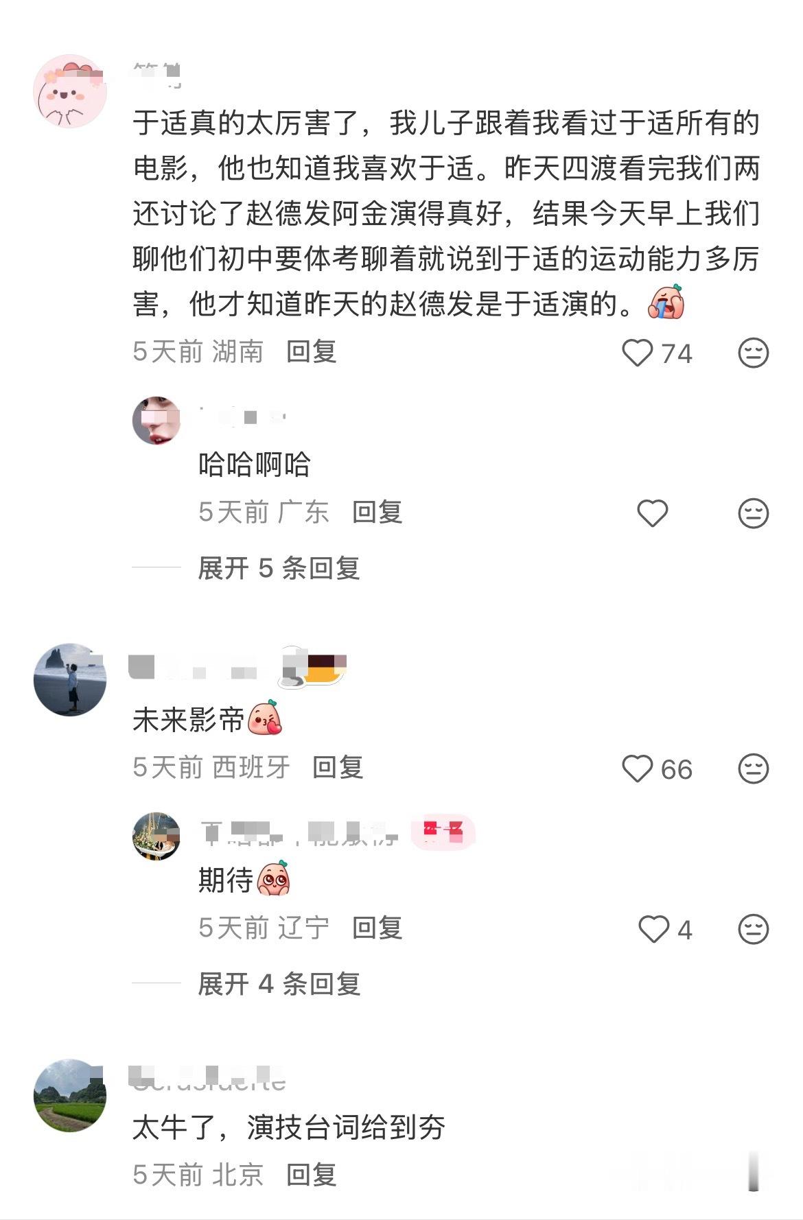 于适yosh 来自影迷的夸夸！网友：看完四渡，发现于适有演技🐮🖊️症，演什么