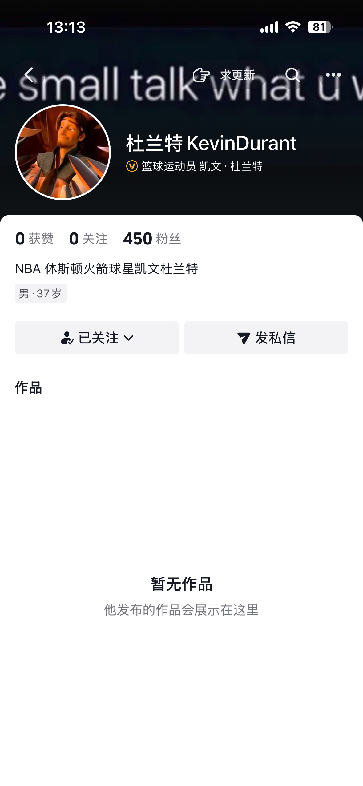 杜兰特入驻抖音 ​​​