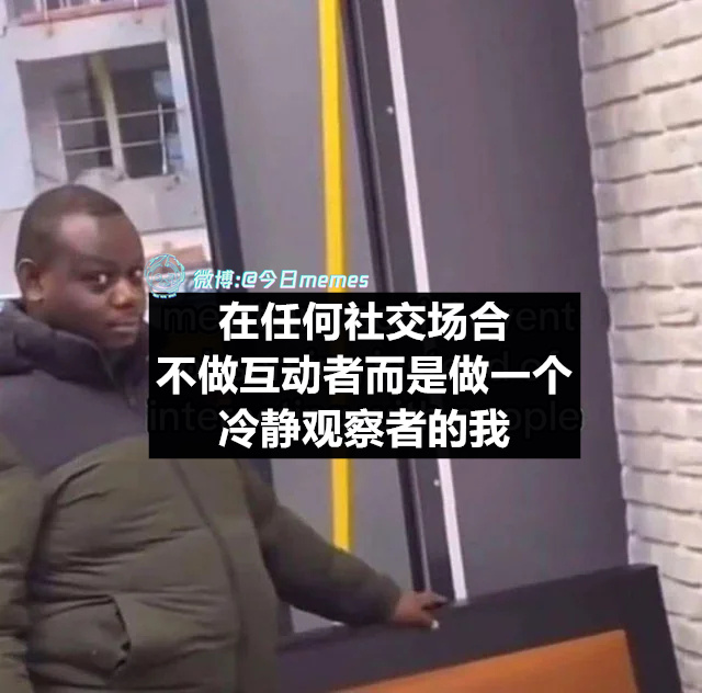 赏景（9gag）今日meme[超话] 今日memes ​​​
