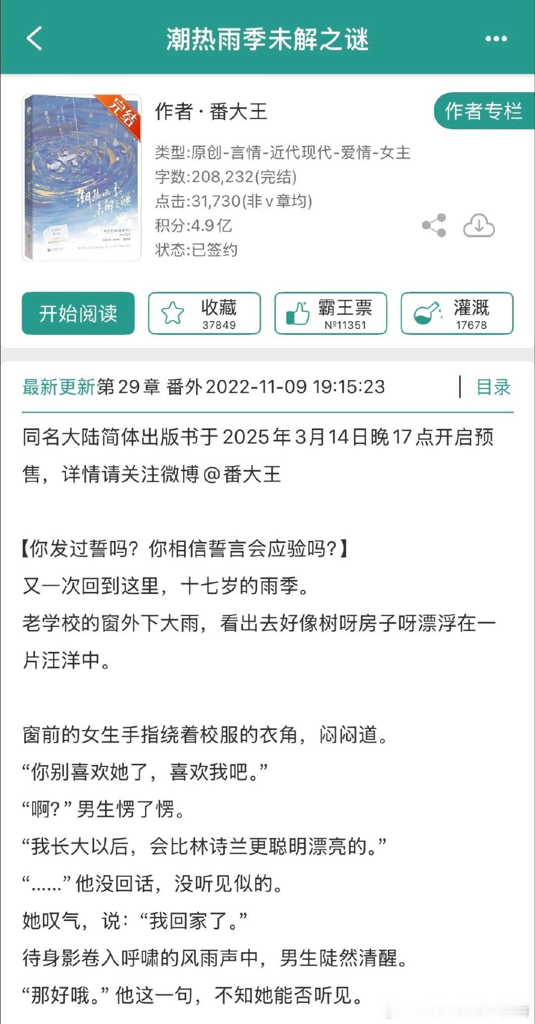🍉奇幻剧《潮热雨季未解之谜》女主：周也编剧：徐一天、温郁芳《狙击蝴蝶》17岁的