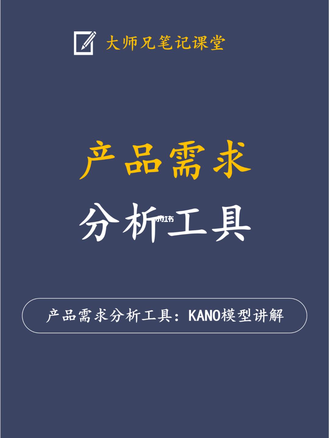 产品需求分析神器：KANO模型分析法