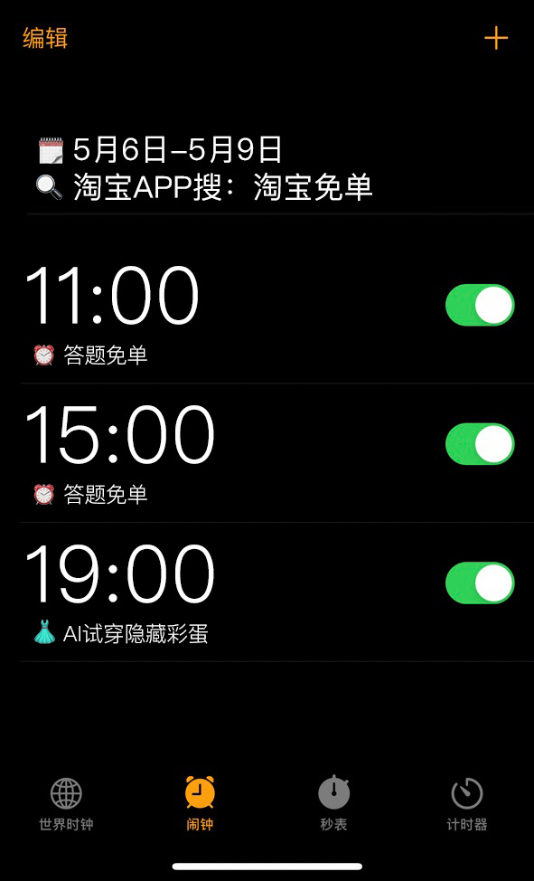 淘宝半夜上线免单题五一买买买后就剩寂寞冷？还得是淘宝你小汁贴心啊～零点默默上线5