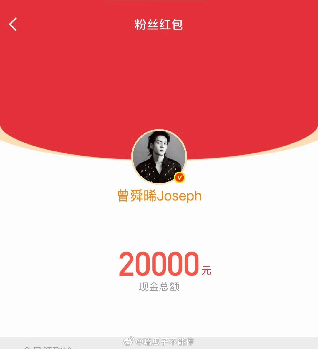 曾舜晞发了2万红包祝大家追剧开心