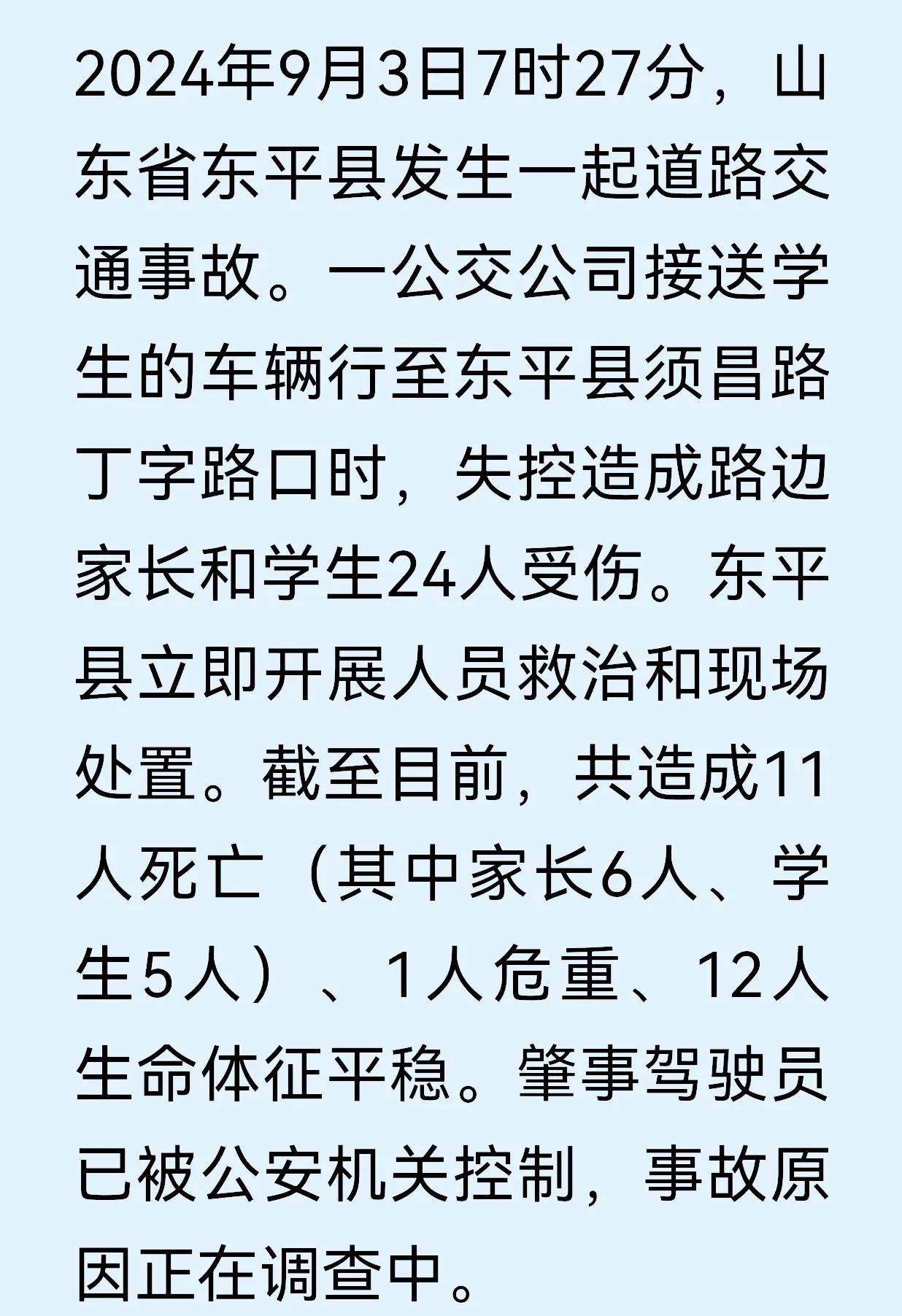 一定要调查清楚，山东东平校门口事故原因是报复社会；还是交通事故？

1、正常情况