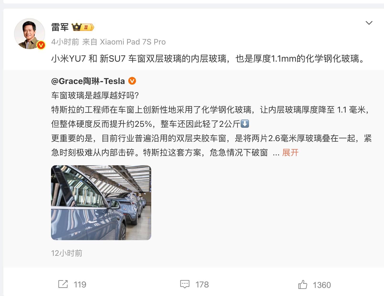 小米雷军与特斯拉陶琳互动YU7和新SU7用的是双层夹胶玻璃，内层还是1.1mm化