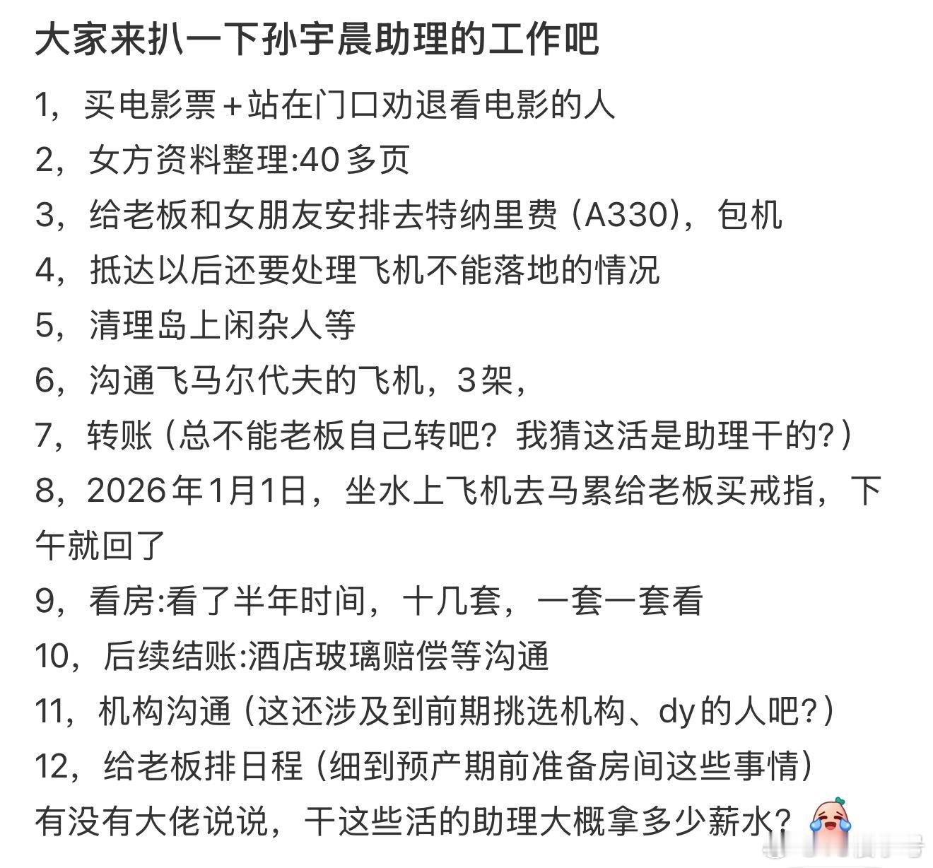 孙宇晨说长文写了十几个小时我干不了这些活，因为我真的是个大漏勺[笑cry] ​​