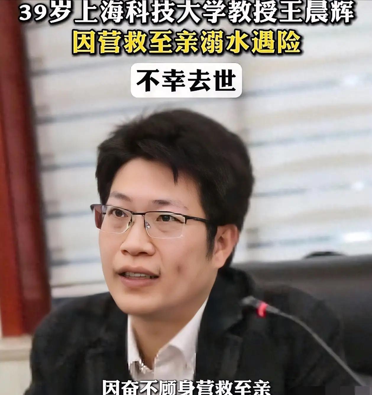 太痛心了！39岁的上海科技大学王晨辉教授，五一假期带着7岁的女儿回安徽宿州老家过