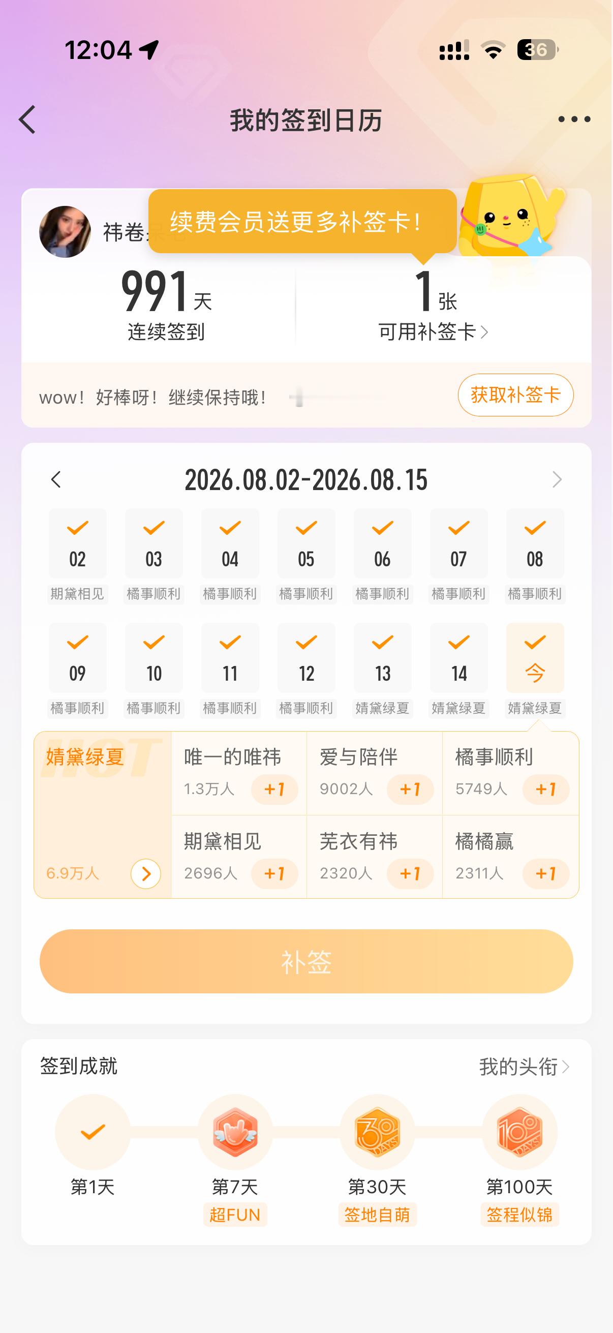 wuhu！991天咯