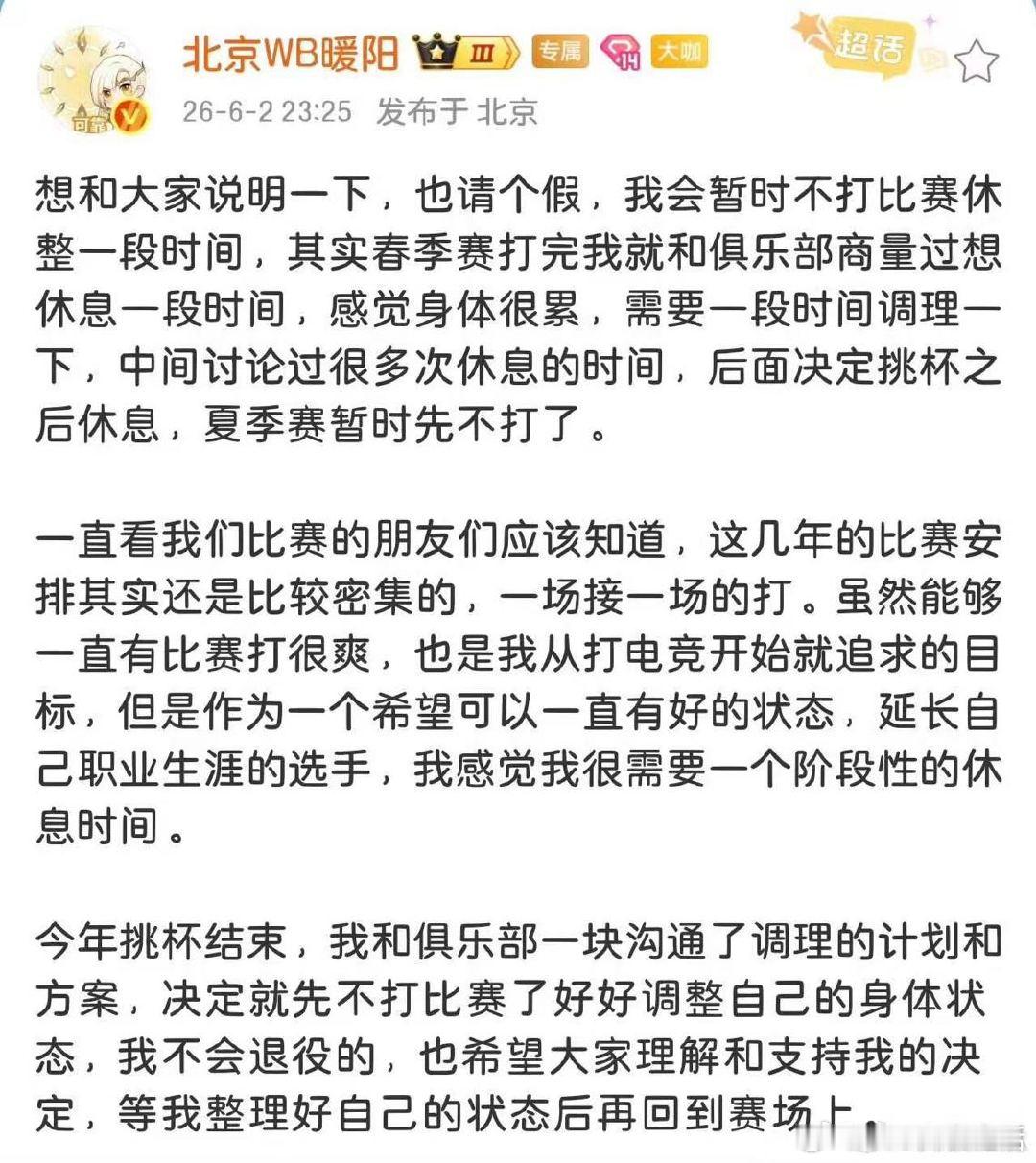 暖阳不打夏季赛 好不容易银河战舰补强怎么不打了