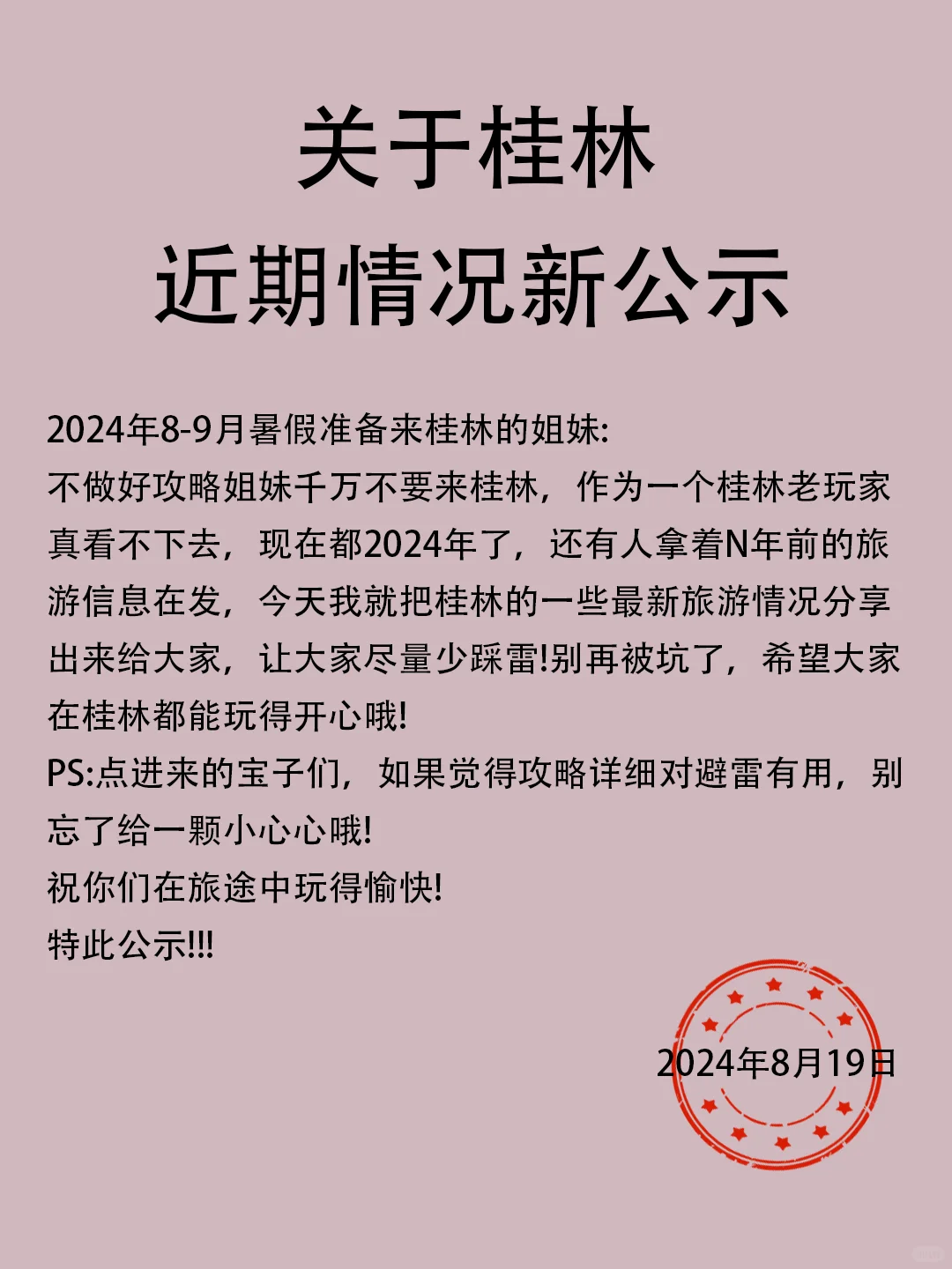 📢关于桂林近期新公示，能帮一个是一个！