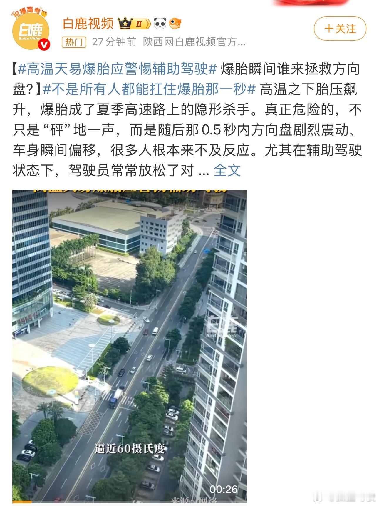 高温真的会把轮胎逼到炸毛边缘！辅助驾驶再智能，也扛不住爆胎那0.5秒的方向盘暴走