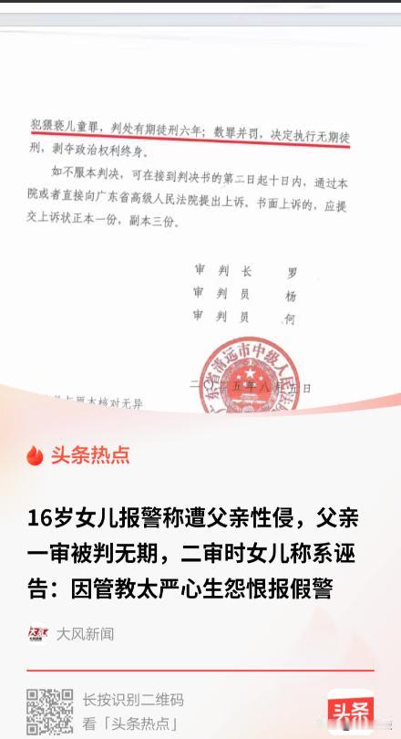 广东清远，16岁少女因嫌父亲管得太严、一赌气报警说父亲强奸自己，直接将父亲送进监