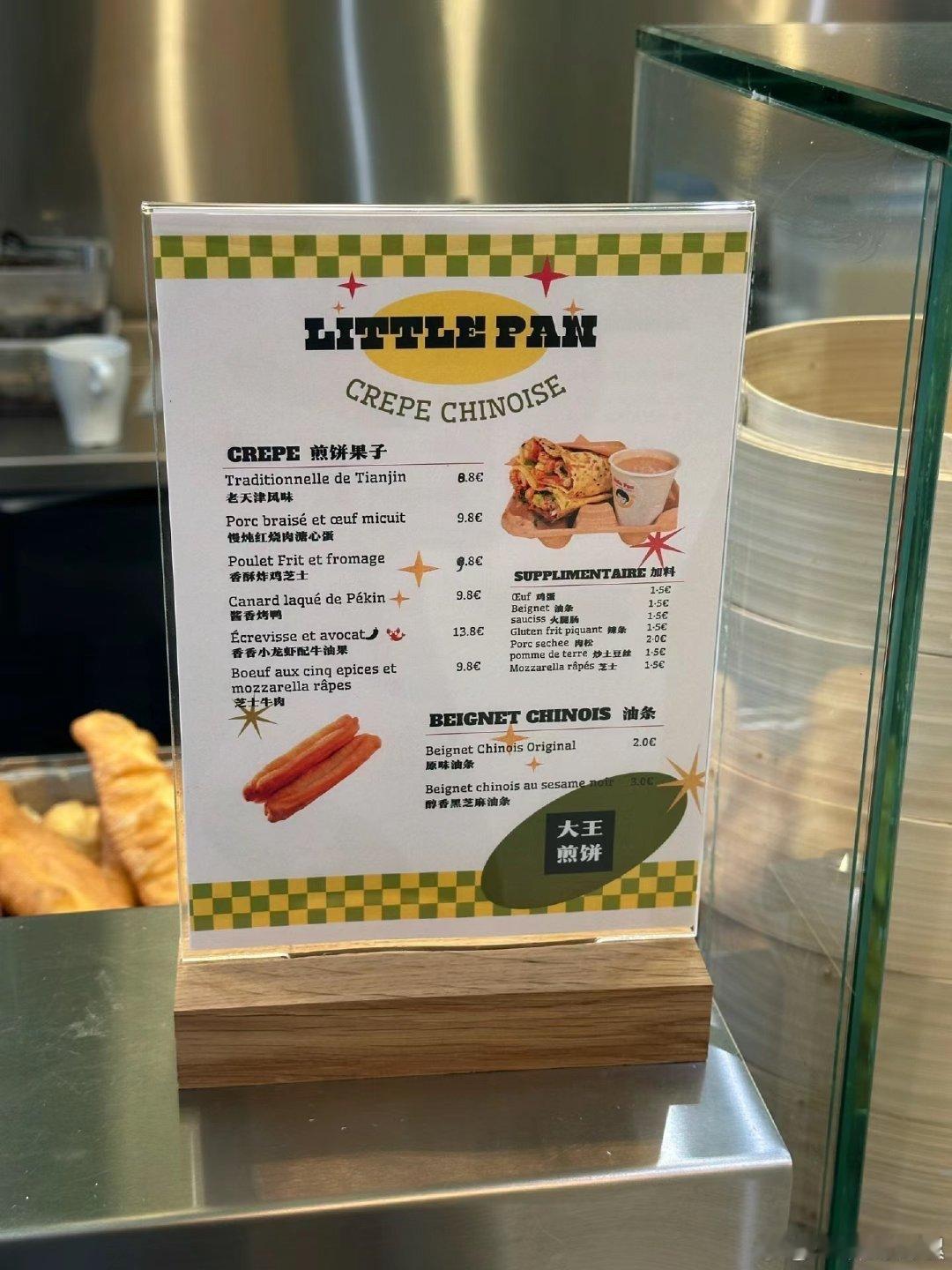 #在法国吃到了混血煎饼果子#这样子的美食多来些吧，中西方的结合也是一种口感细腻的