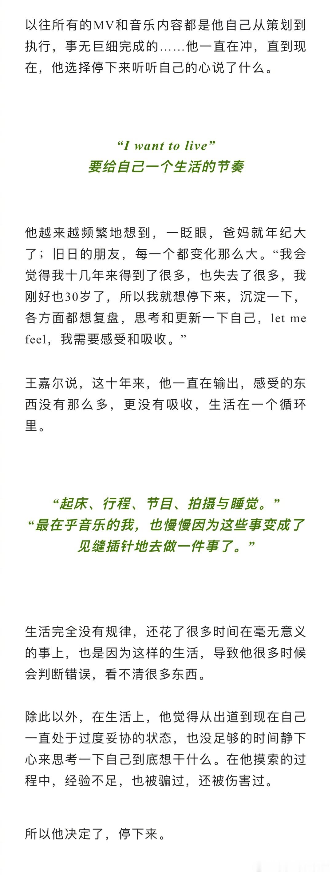 #王嘉尔自曝很少有真心朋友# 真诚、成熟、清醒，这是采访内容给人的感觉，文字是冰