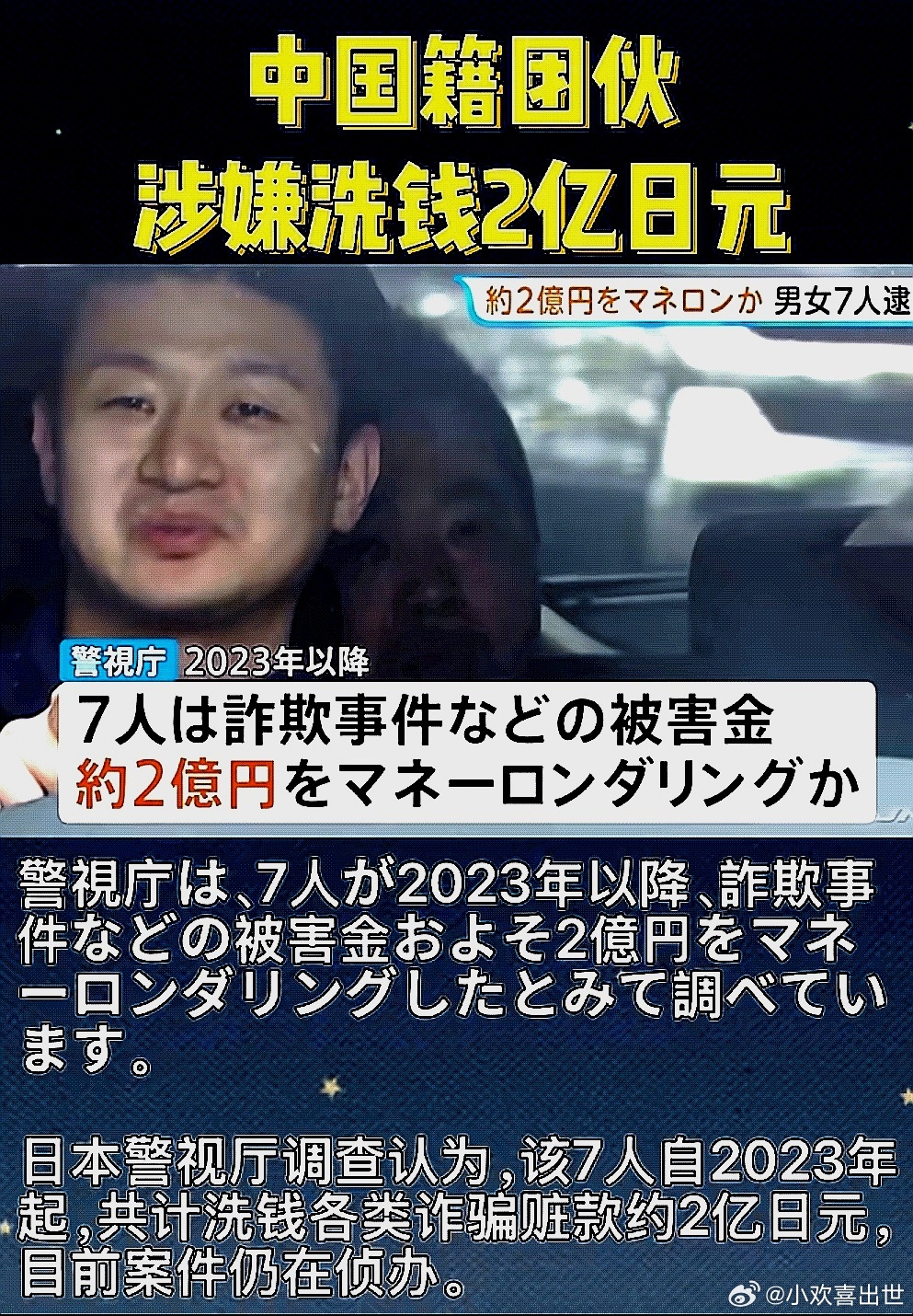 日本警视厅逮捕以林军为首的7人中国大陆籍洗钱团伙，该团伙伪造贸易合同洗白2800