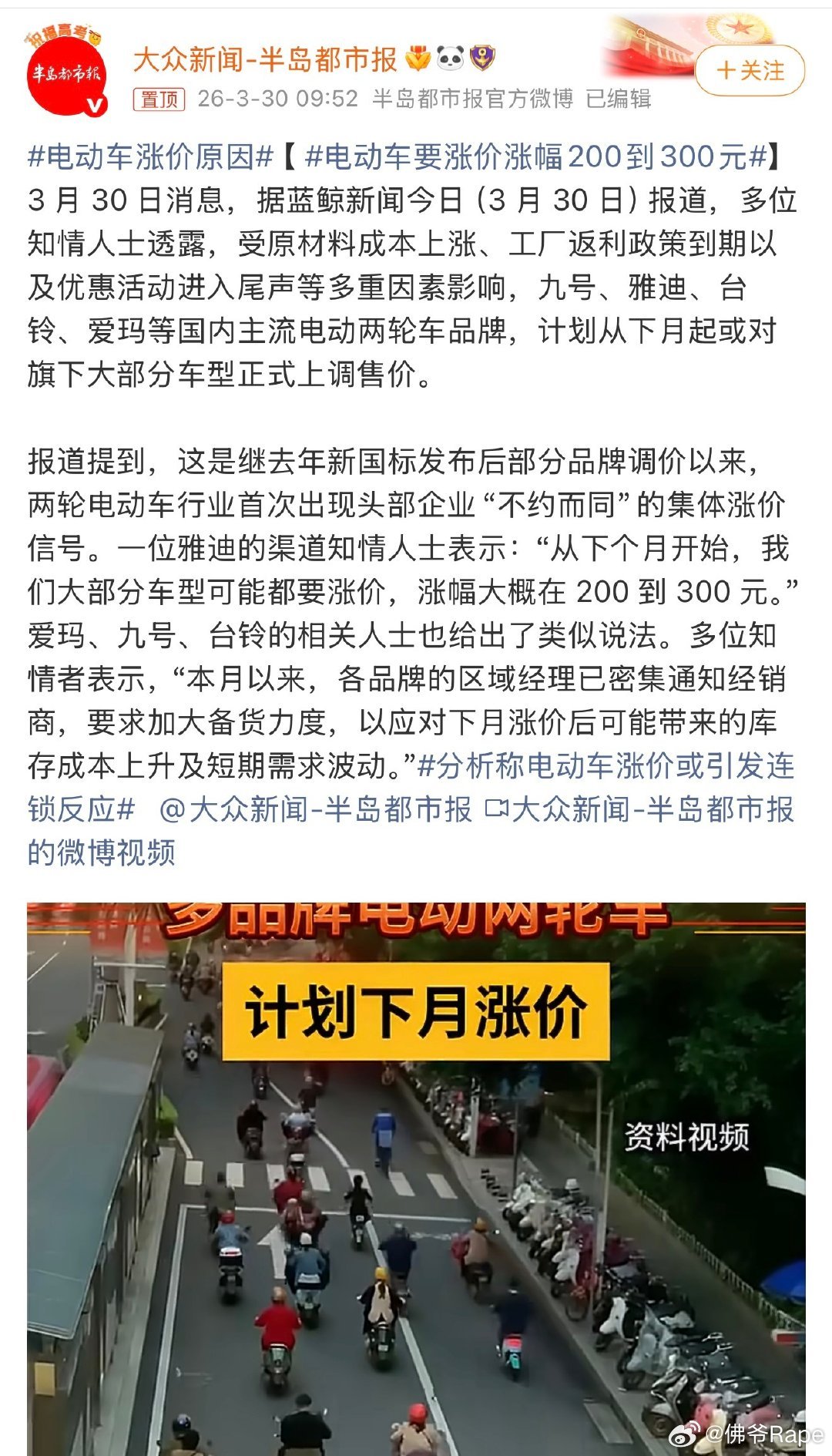 电动车要涨价涨幅200到300元电动车涨价原因 内存📈油价📈手机📈怎么也没