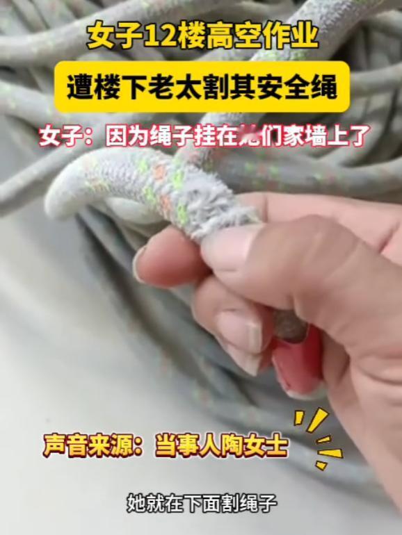 “又有大妈作妖了!”安徽合肥，女子在12层楼高处进行防水作业时，惊见楼下一位老人