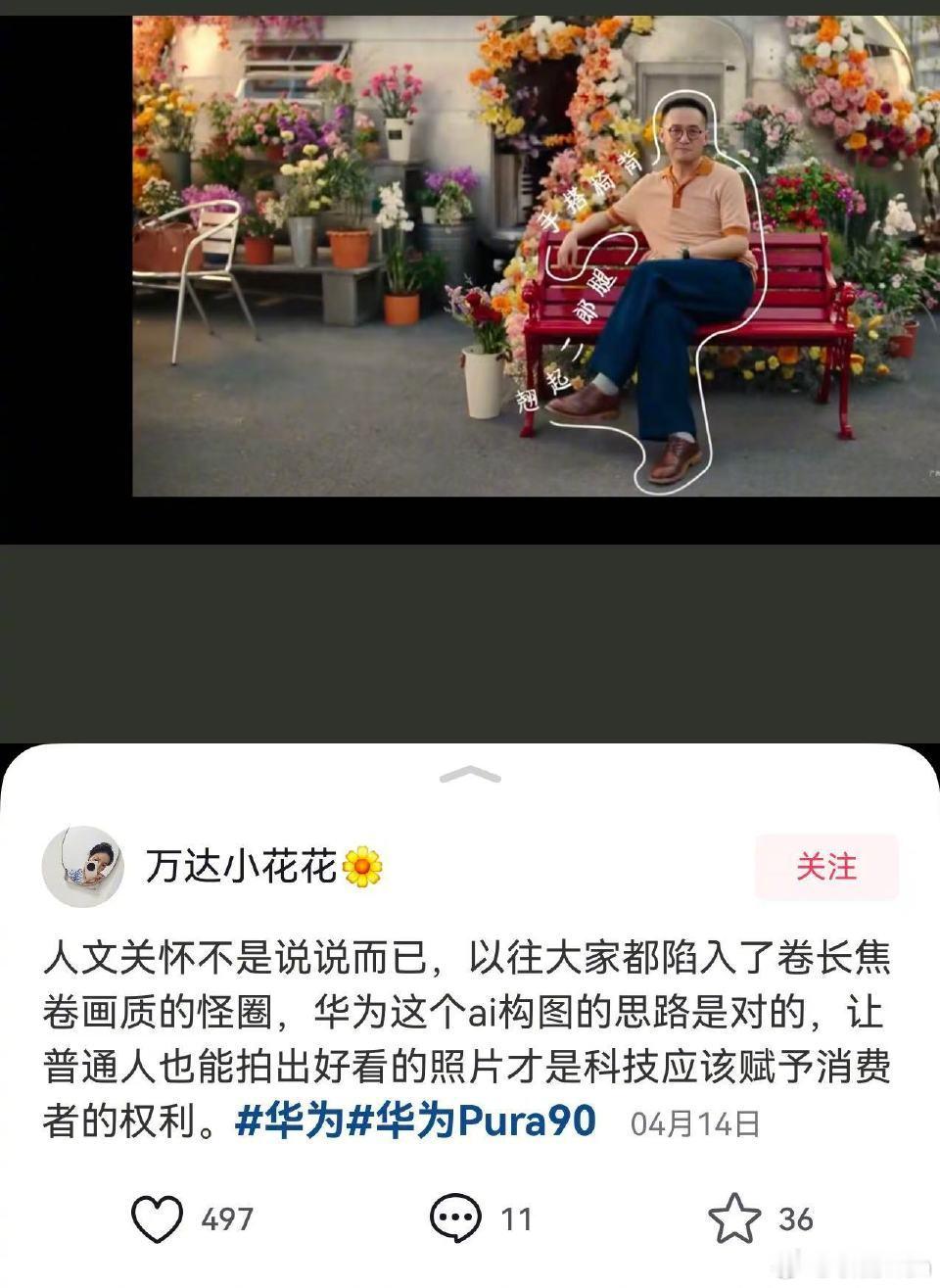 有活人感是大家喜欢的原因～华为AI拍照姿势在外网火了