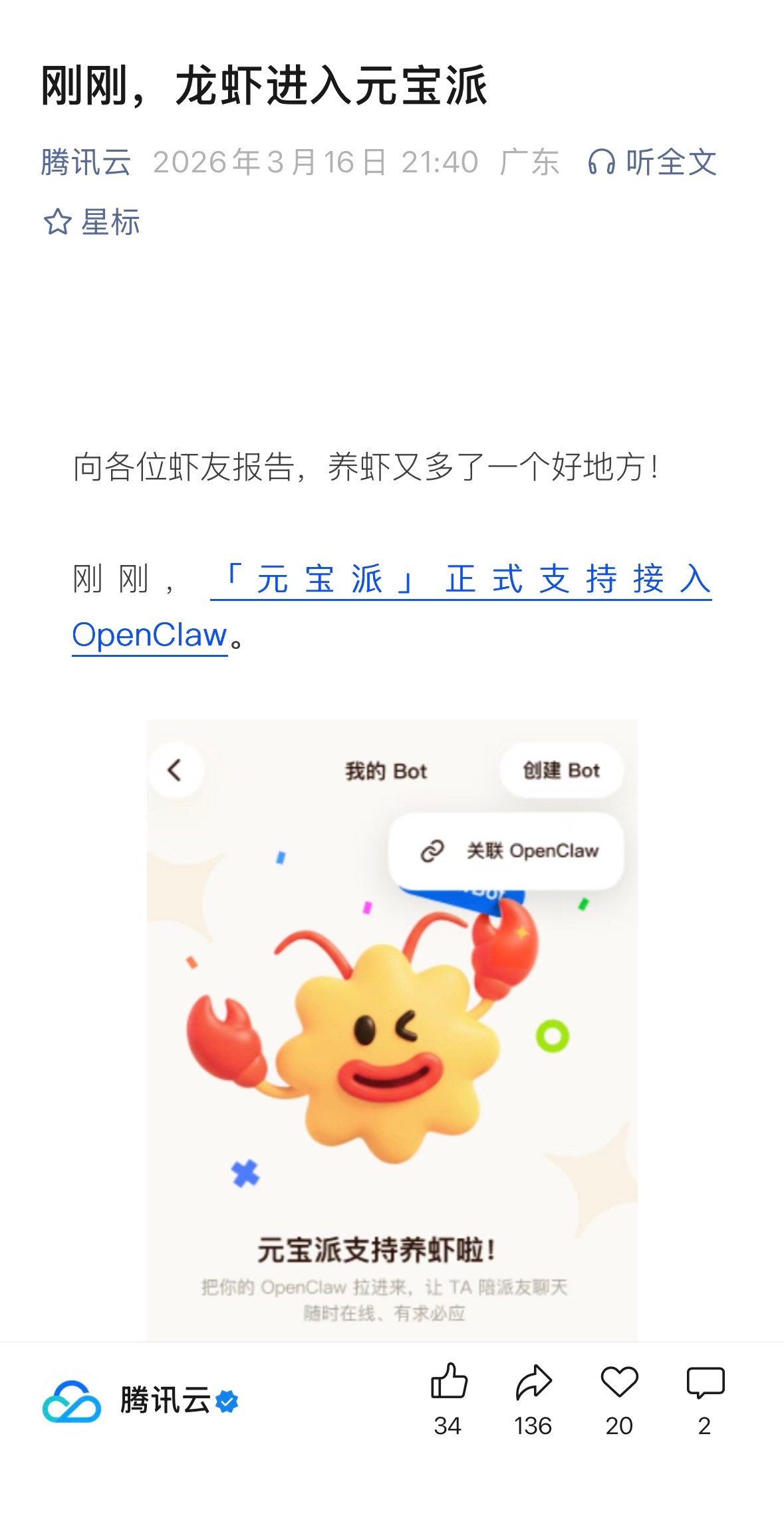 人、元宝、龙虾，混合社交空间这是什么猛鱼缸，挑战混养吗？ 