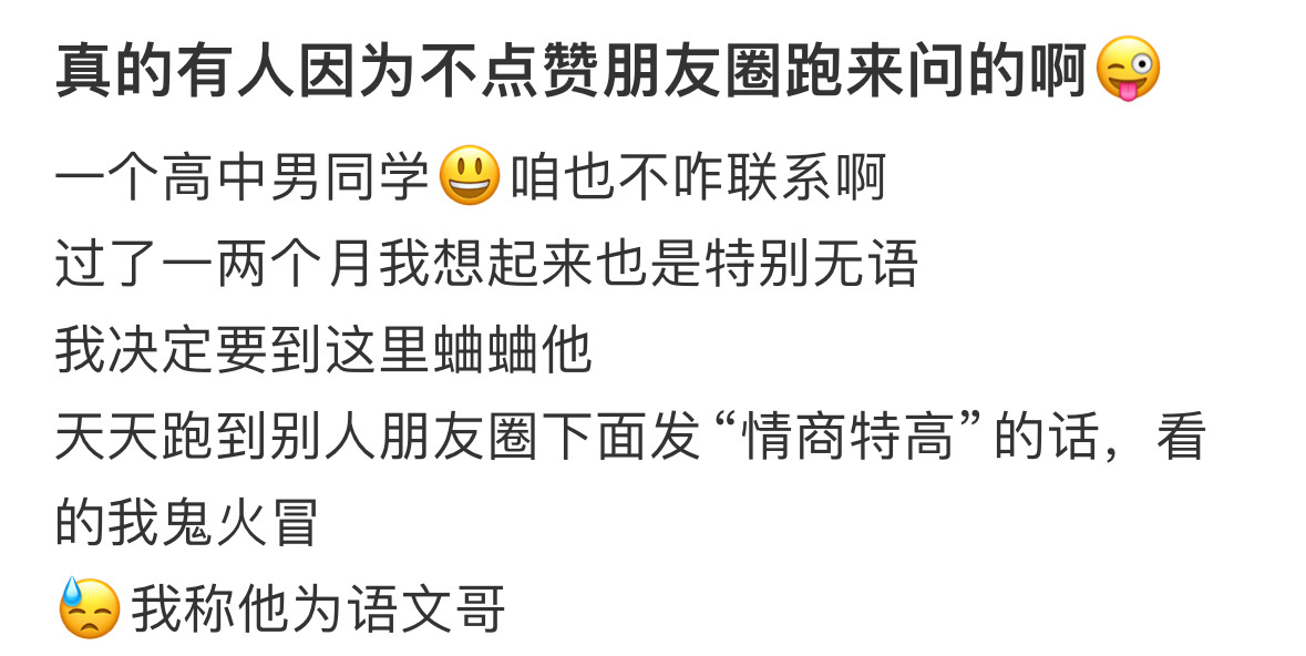 因为不点赞朋友圈被人质问了朋友圈点赞洁癖 ​​​