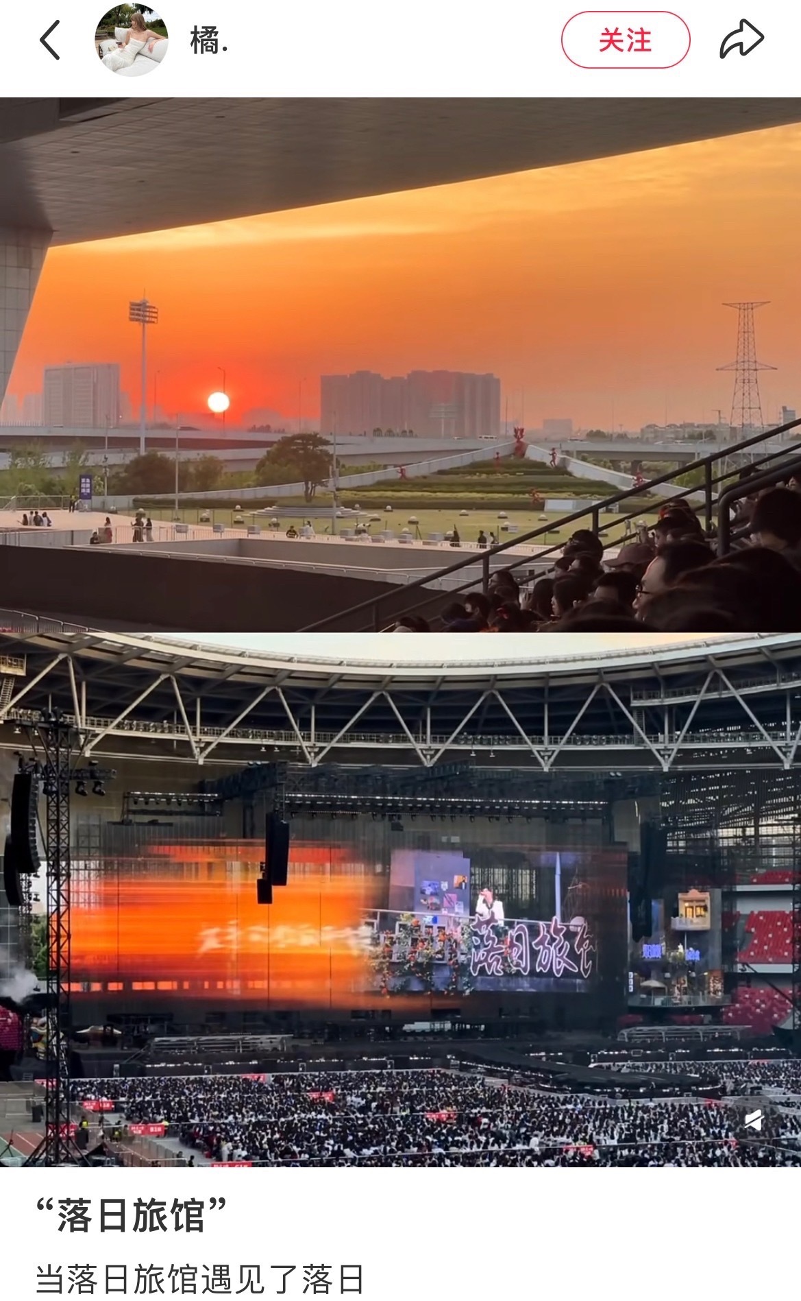 唱《落日旅馆》时铺满场馆的落日🌇余晖唱《获奖之作》时颁给天上升起的圆月🌕上天