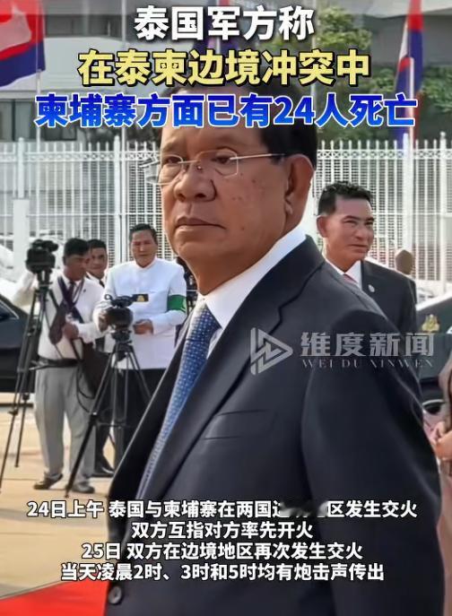 不打了，柬埔寨叫停，他信果断拒绝调解，甚至撂下狠话：必须先教训洪森！

24日，