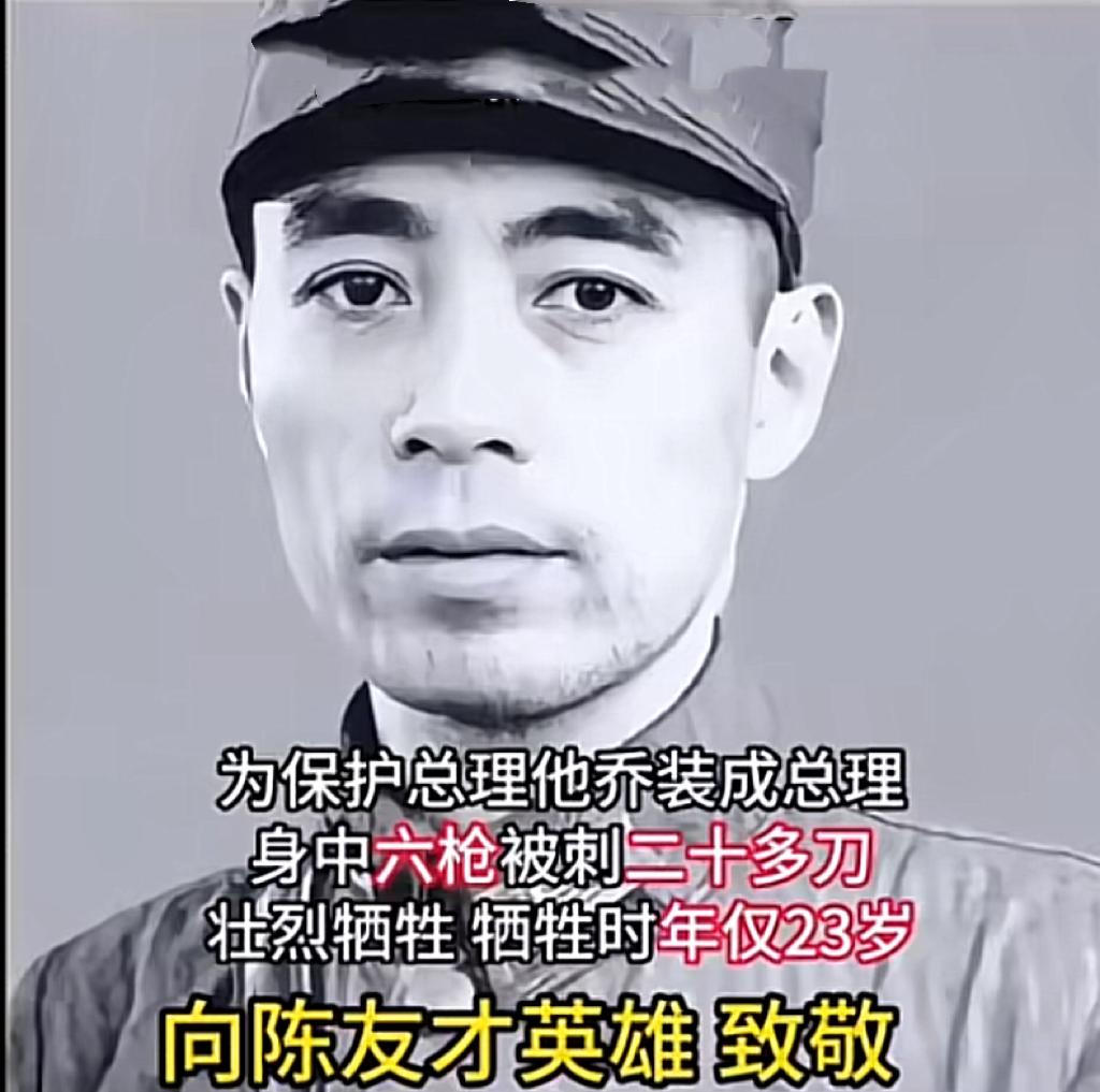 下图是陈友才的照片，如果不特别标注，很多人会误以为这就是周恩来。陈友才牺牲在劳山