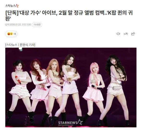 IVE2月底将携正规二辑回归IVE正规二辑回归