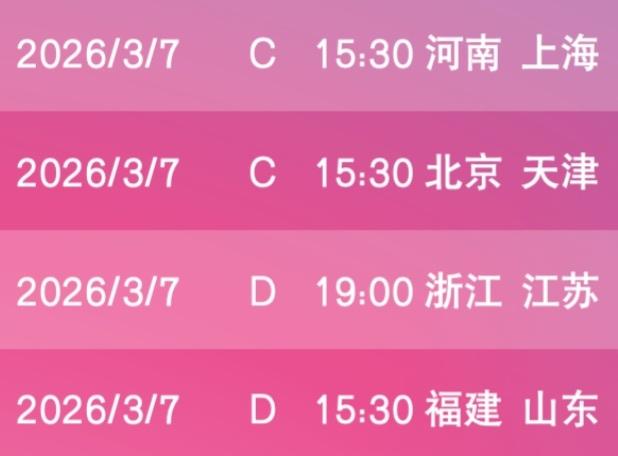 【女排超级联赛】第十八轮赛程:
                        