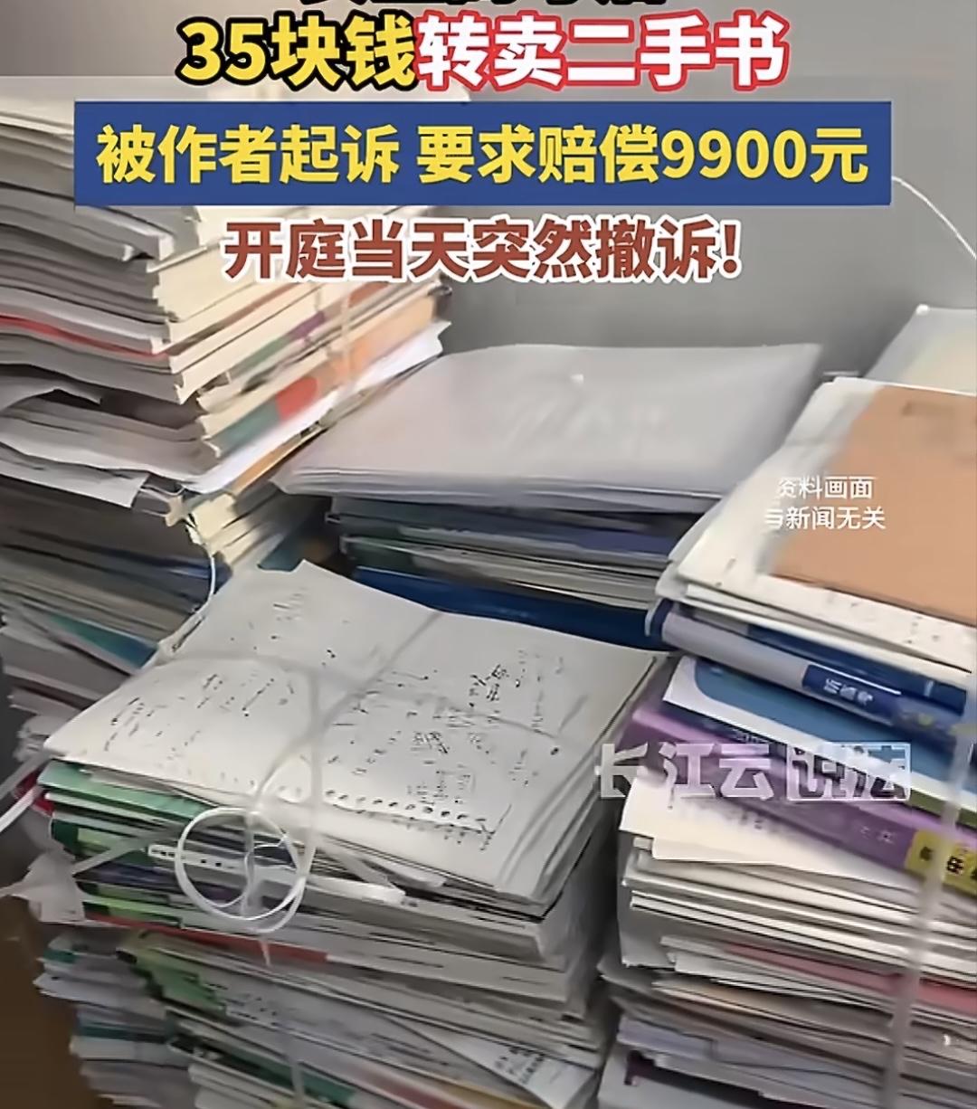 天塌了！一位考生在闲鱼上出售自己闲置的教辅资料，被原作者起诉索赔近万元。

一位