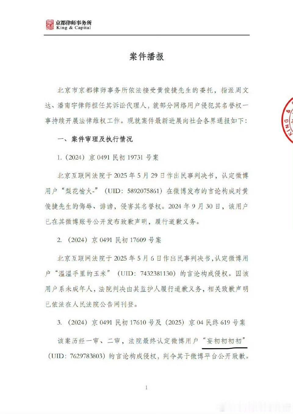 黄俊捷申请强执hei粉，划重点：【法院认为被告使用“劣迹艺人”等且没有事实依据的