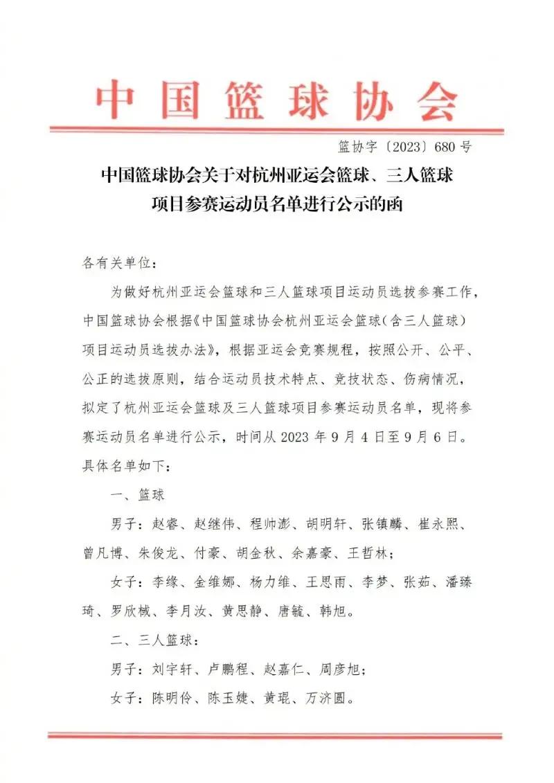 程帅澎，曾凡博，余家豪回归，
中国男篮开启杭州亚运之旅，
名单并不出意外，
都在