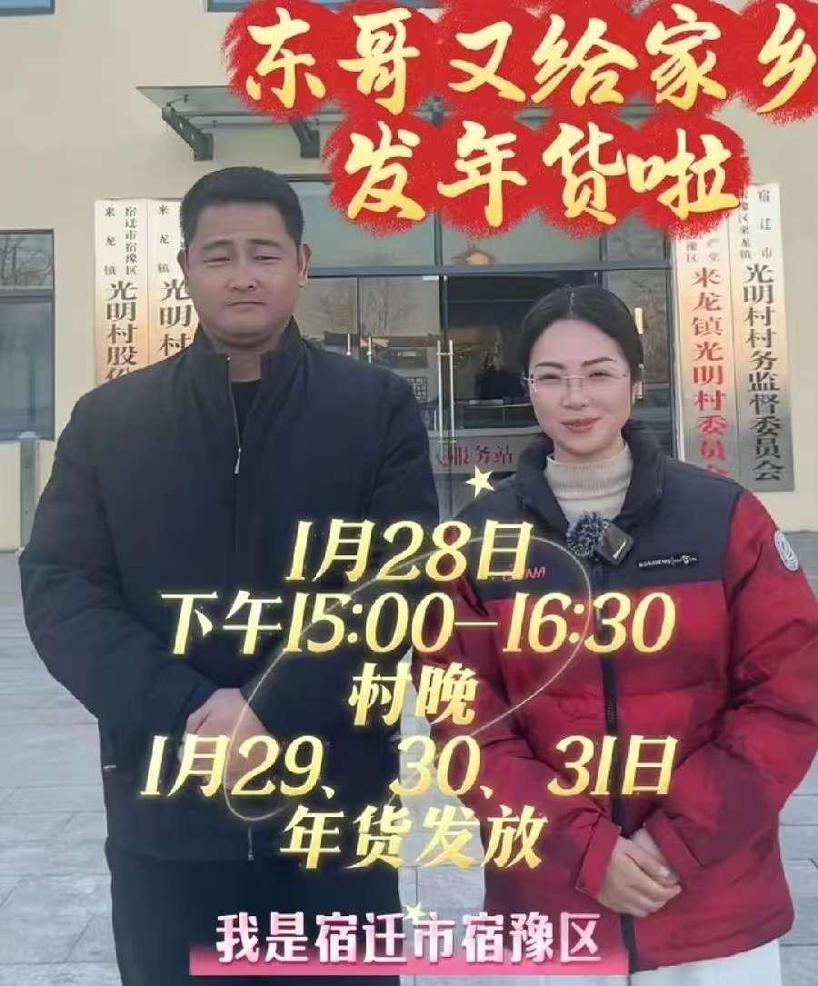 刘强东今年又给家乡发年货了，光明村村支书张书记透露今年比去年更热闹，增加了四项活