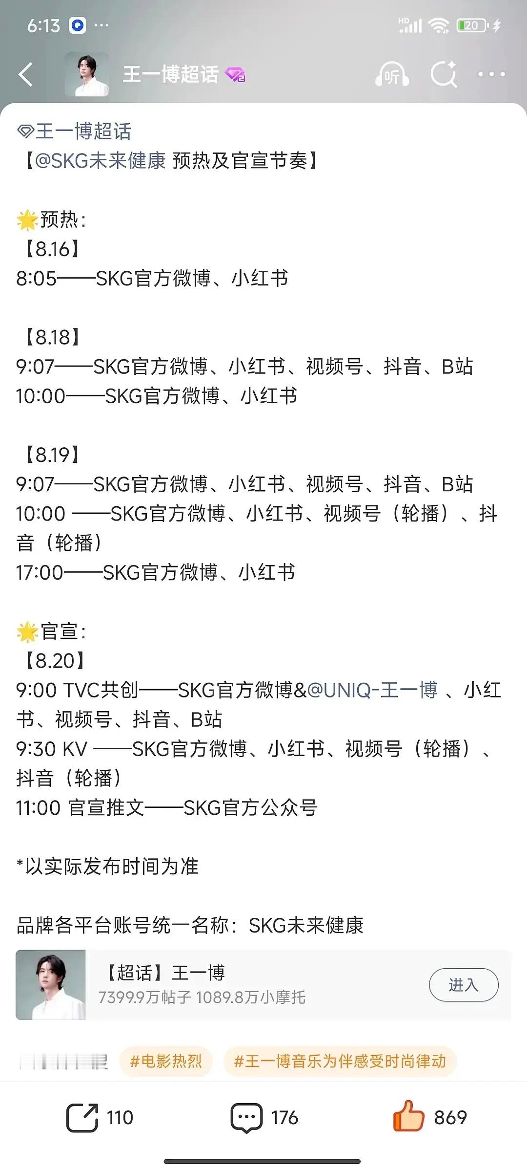 王一博第31个代言要来了 ​​​