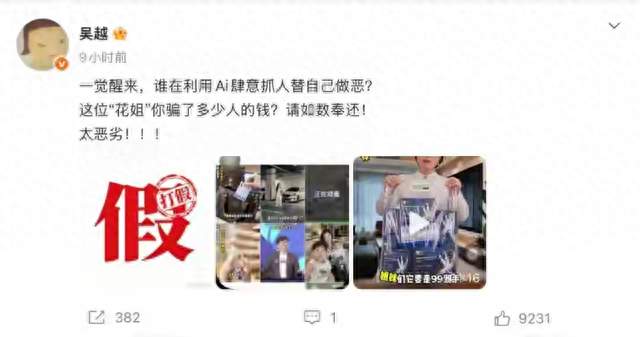 演员吴越怒斥AI“魔改”其形象带货，涉事账号被永久封禁