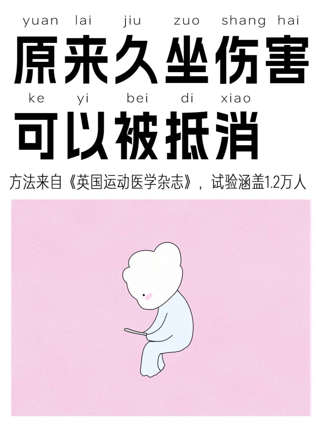 没时间运动又久坐的社畜有救了❗